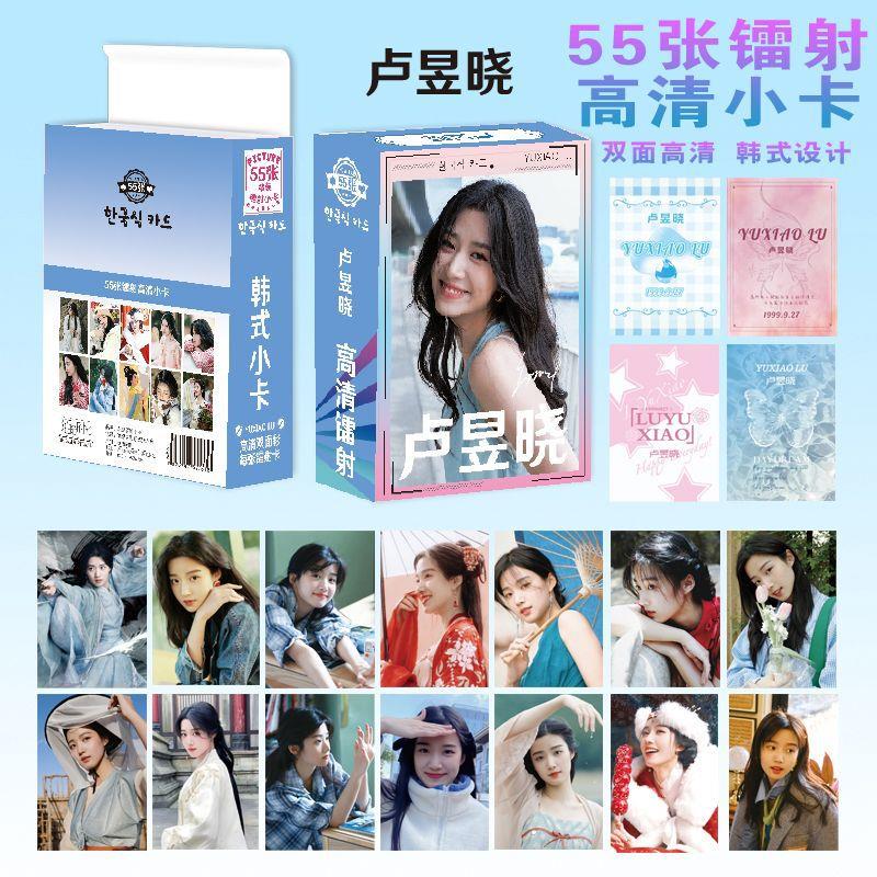 卢昱晓镭射小卡动漫周边拍立得卡片双面不同材质LOMO卡55张