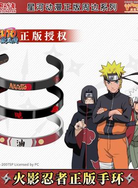 现货正版火影忍者动漫金属手环鸣人鼬自来也潮流潮流饰品个性