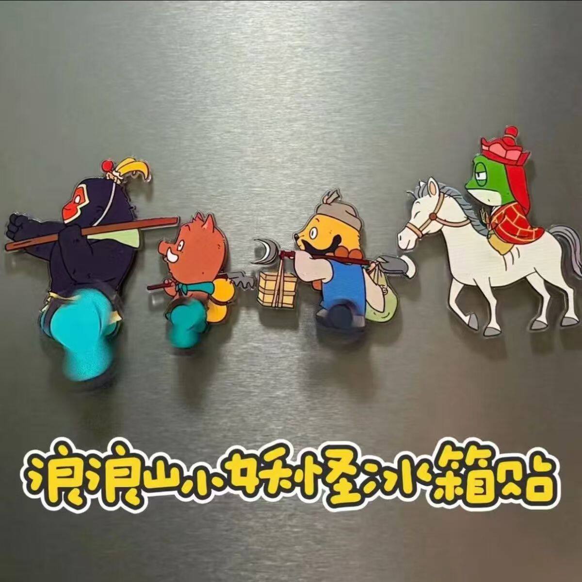浪浪山小妖怪冰箱贴周边旋转磁吸