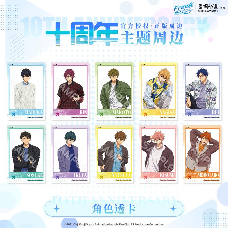 星河动漫 FREE！十周年系列七濑遥松冈凛橘真琴款信纸 透卡周边