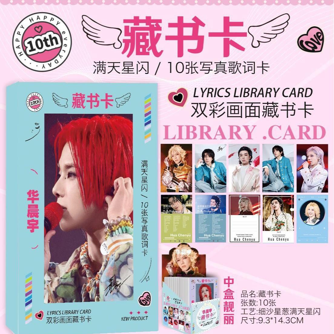 华晨宇明星周边细沙星葱满天星闪系列双彩画面藏书卡双面彩页