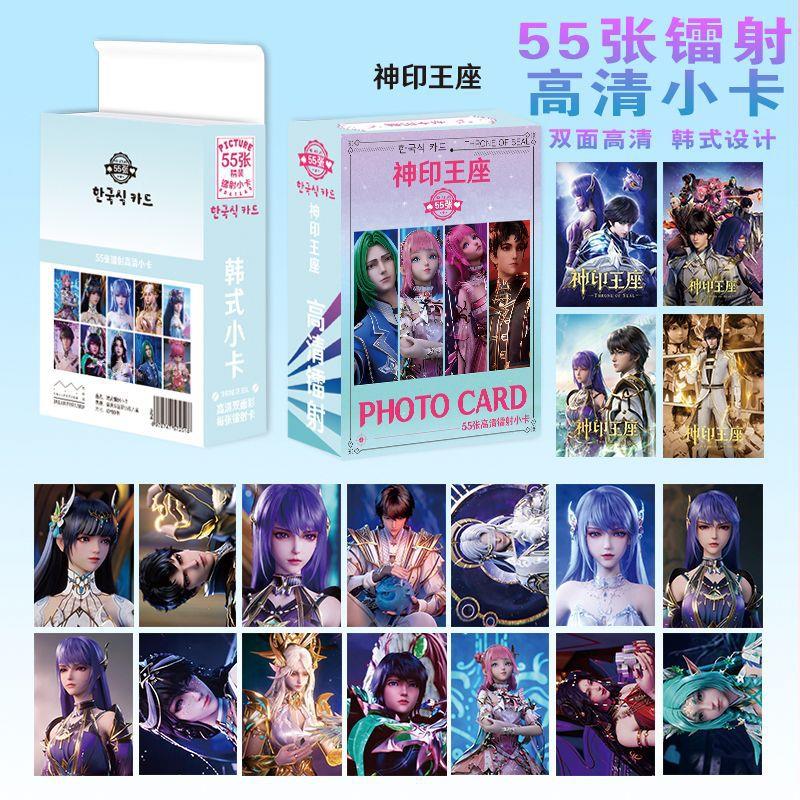 神印王座镭射小卡明星动漫周边拍立得卡片双面不同材质LOMO卡55张