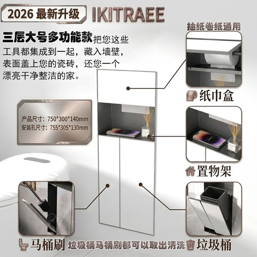 IKITRAEE隐藏式壁龛可镶嵌瓷砖