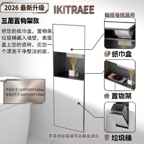 304不锈钢隐藏垃圾桶壁龛置物架