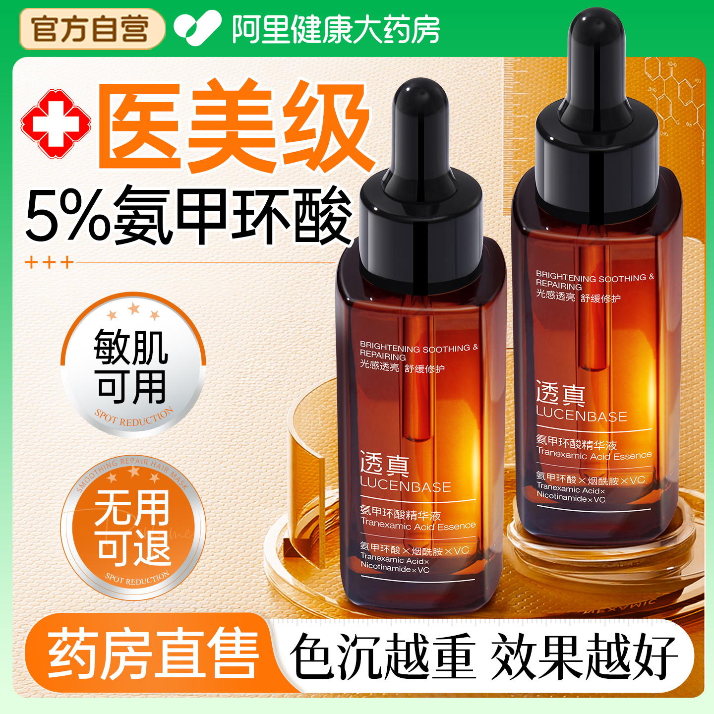 院线医用!祛除色沉!阻断反黑!