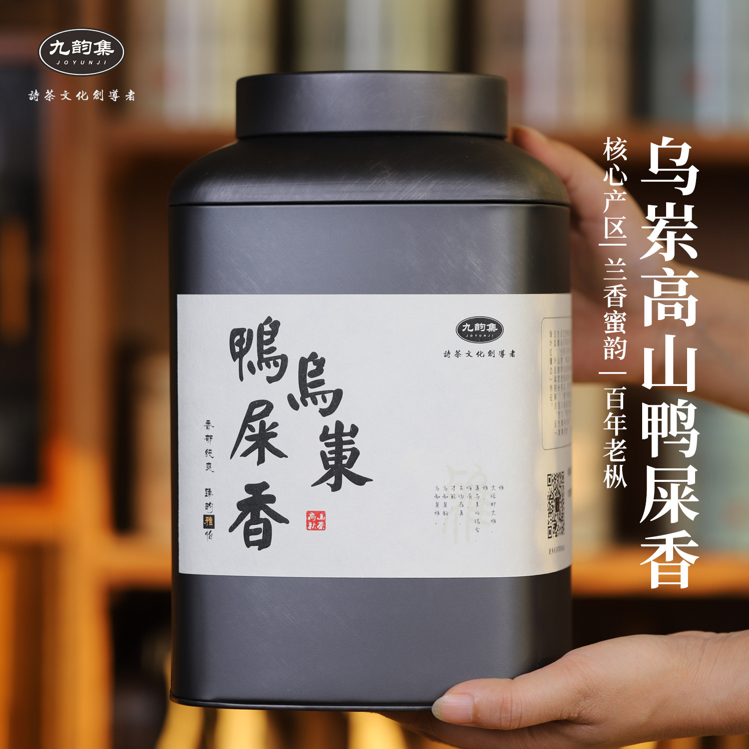 乌岽高山鸭屎香特级凤凰单丛礼盒