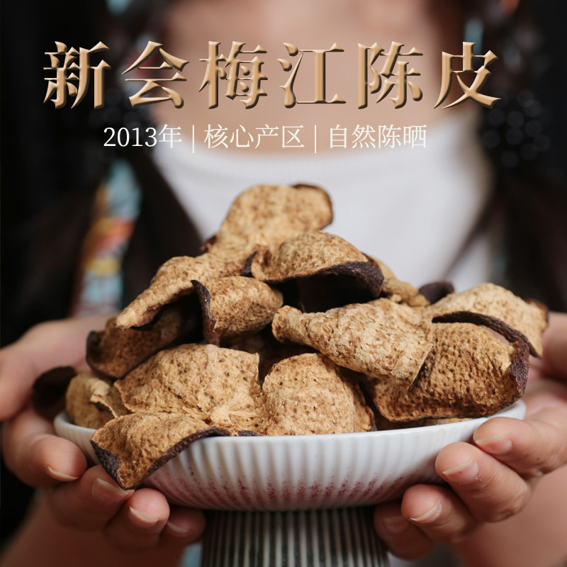 正宗新会陈皮梅江大红皮图片