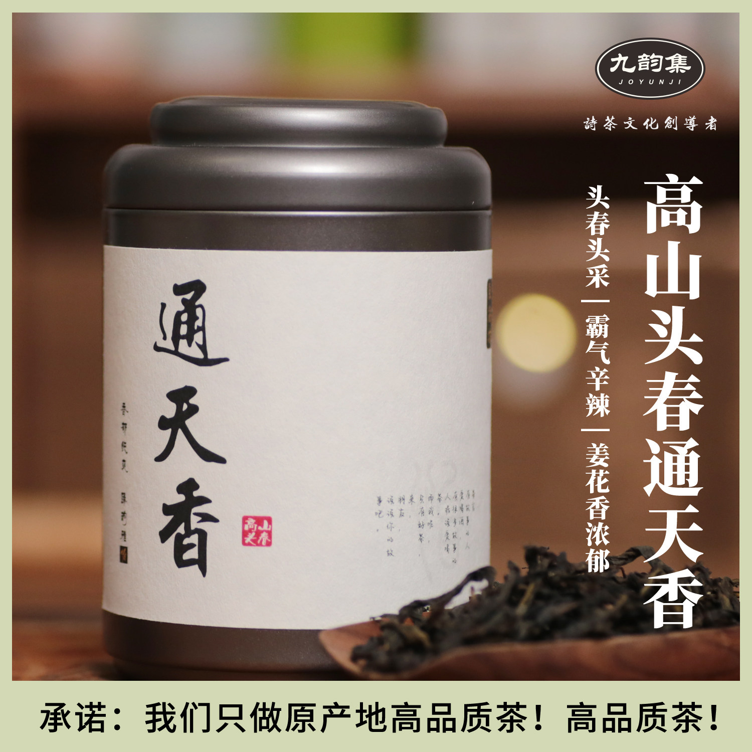 凤凰单枞乌岽高山头春通天香姜花