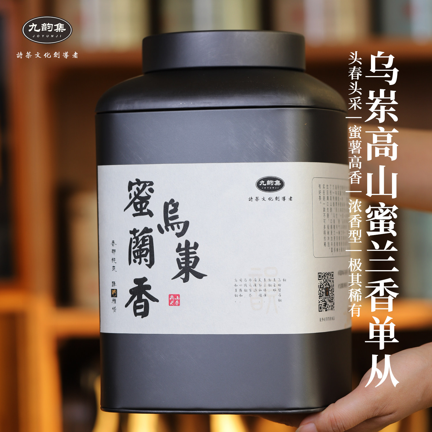 2026年凤凰单枞茶乌岽蜜兰香礼品