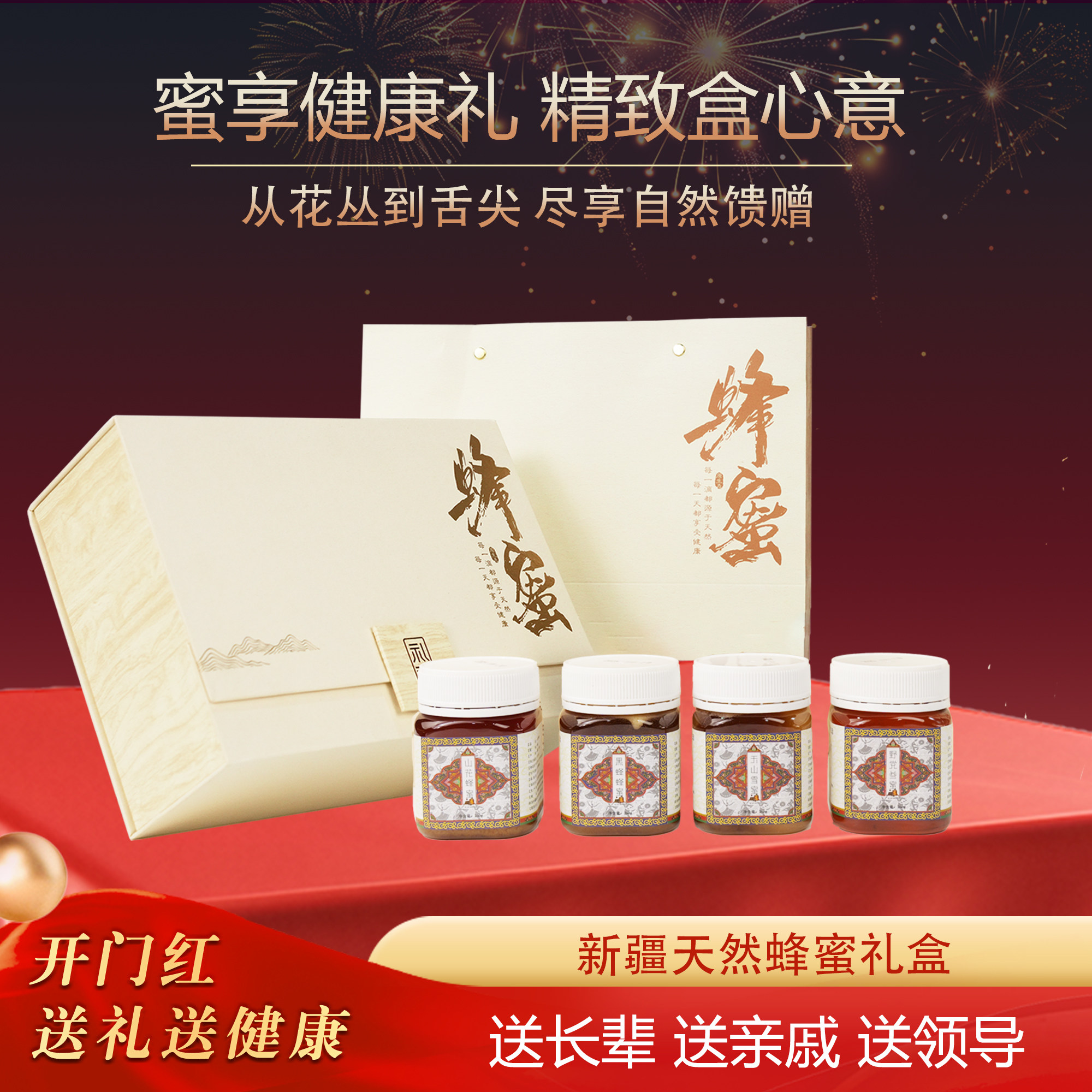 新疆蜂蜜礼盒送礼长辈纯正天然野生蜂蜜春节年货礼盒送人新年礼物