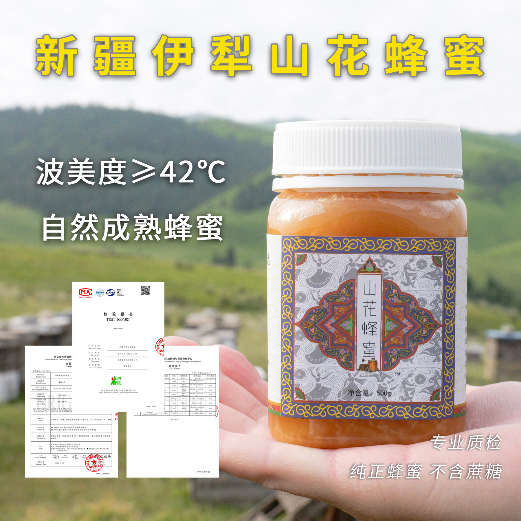 新疆纯正天然野生伊犁山花蜂蜜正品黑蜂蜂蜜小包装农家自产百花蜜