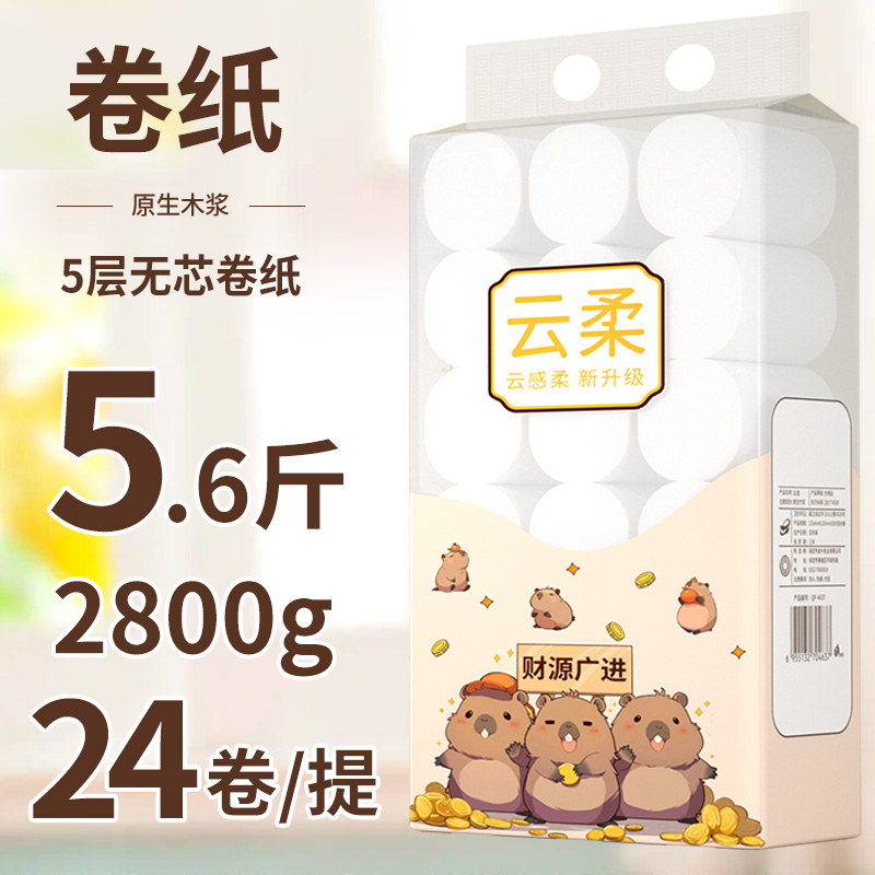 【10斤48卷粗卷】卫生纸卷纸批发家用大卷卷筒纸家庭装厕所纸手纸