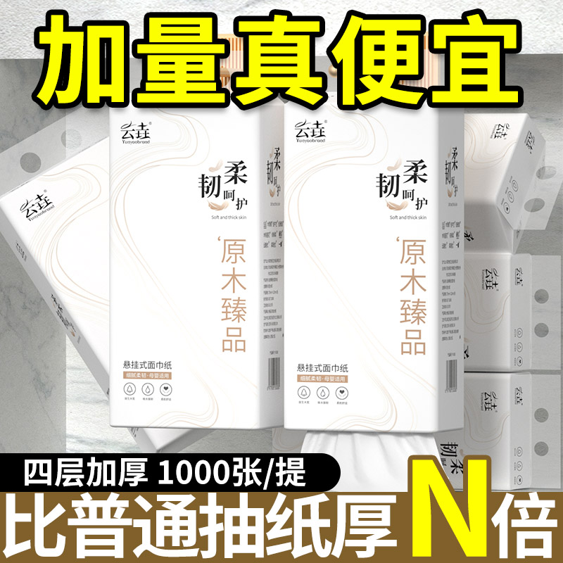 【加量真便宜】1000张悬挂式抽纸巾家用实惠装整箱批卫生纸擦手纸