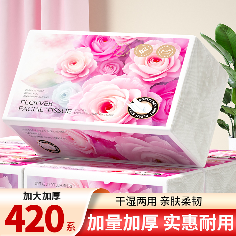 【10包仅3元】420系抽纸巾家用实惠装卫生纸擦手纸面巾纸厕所纸巾