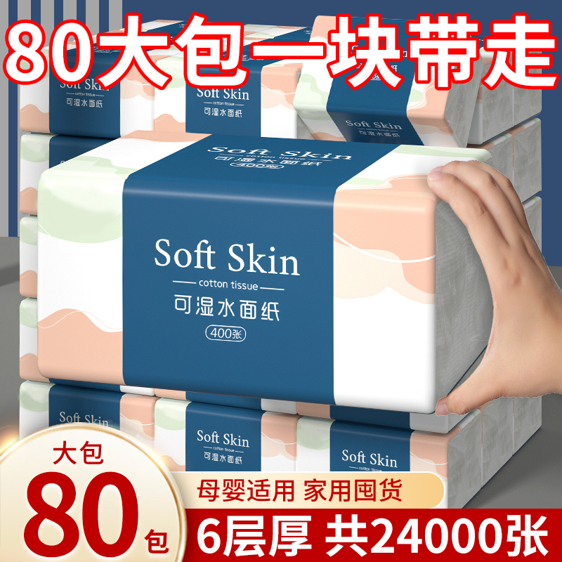 【买50包赠30包到手80包】抽纸家用擦手纸实惠装整箱批发纸巾厕纸