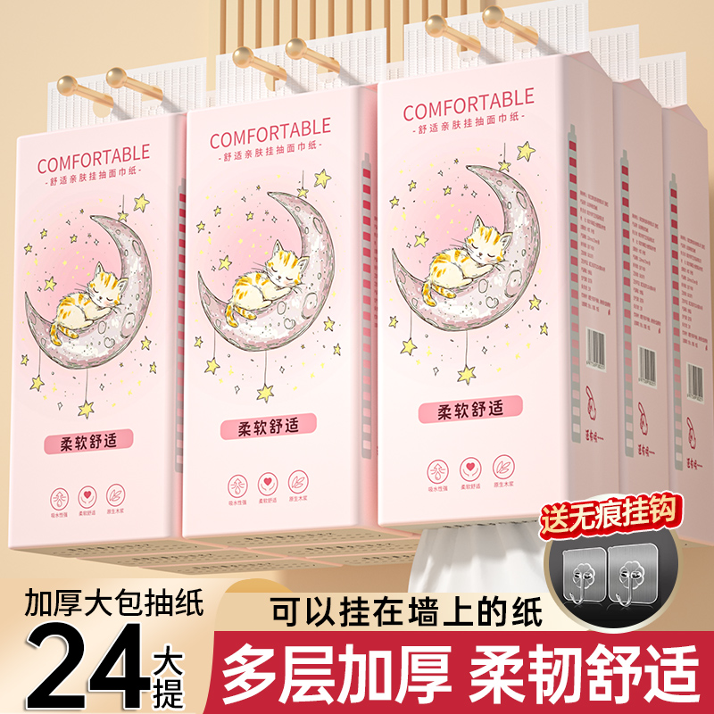 24大提纸巾悬挂式抽纸家用实惠卫生纸擦手纸湿水面巾纸厨房用纸