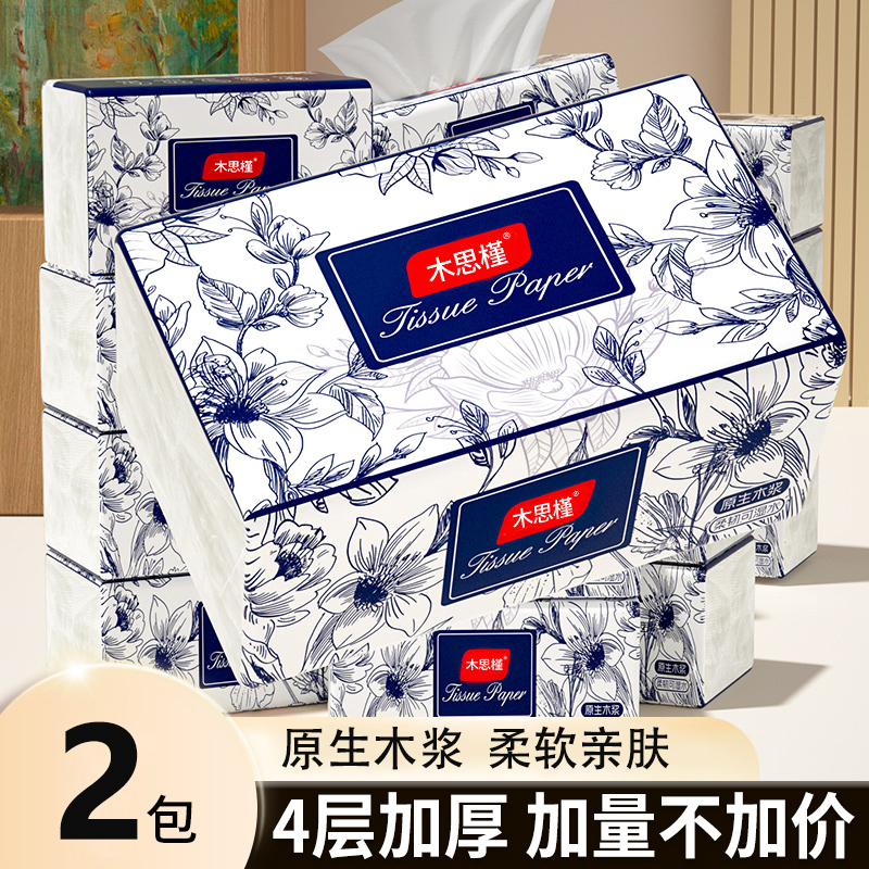 2包抽纸家用实惠装整箱批发纸巾餐巾纸擦手纸卫生纸柔软亲肤