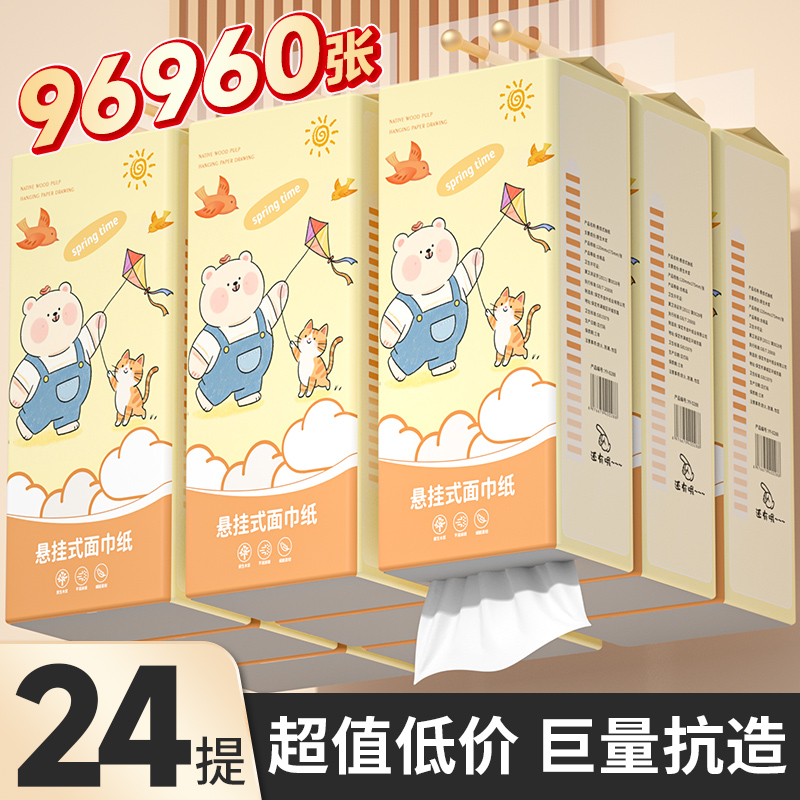 【爆款特卖】24大提抽纸纸巾悬挂式面巾纸学生宿舍擦手纸厨房用纸