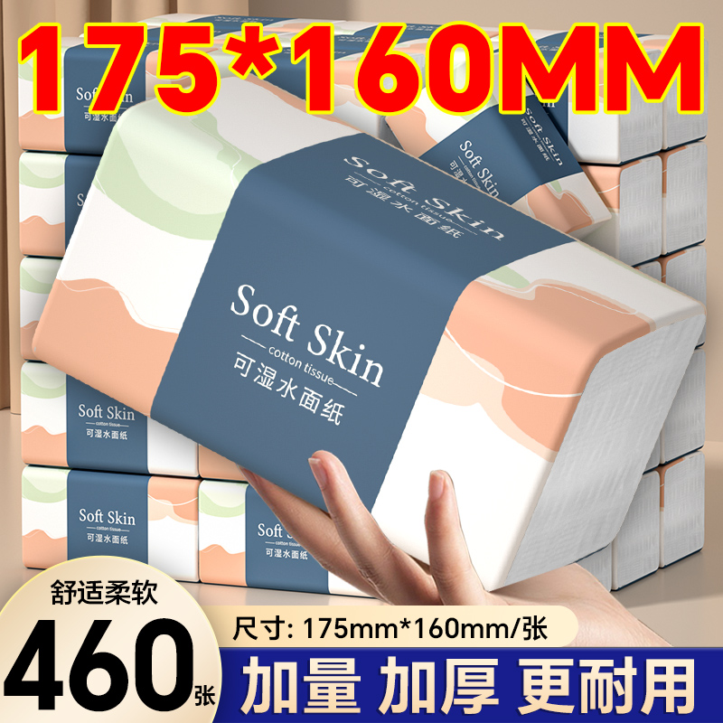 460张大包抽纸家用实惠装纸巾卫生纸餐巾纸擦手纸整箱批面巾纸抽