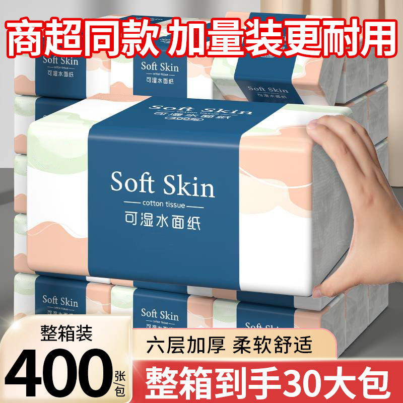 400张大包抽纸厨房纸巾家用实惠装批发卫生纸餐巾纸一次性擦脚纸