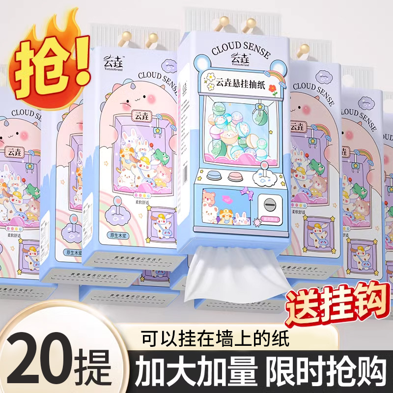 悬挂式抽纸20提纸巾家用宿舍必备可湿水擦手纸餐巾纸卫生纸厕纸