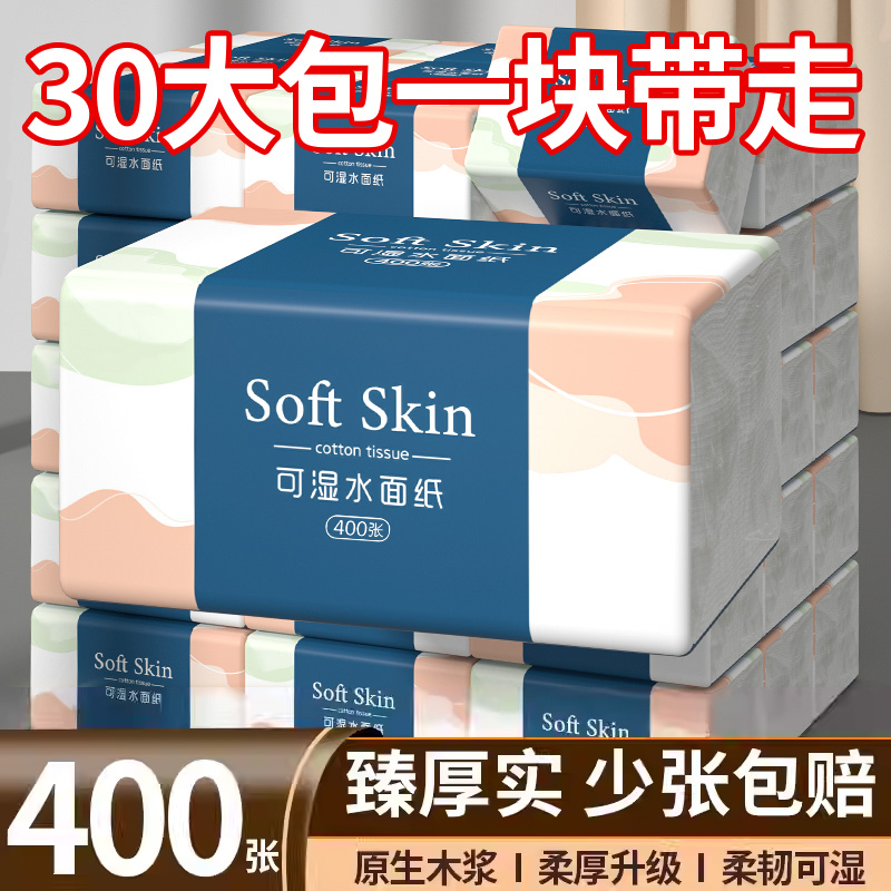 400张大包抽纸家用实惠装纸巾卫生纸餐巾纸擦手纸面巾纸整箱批发
