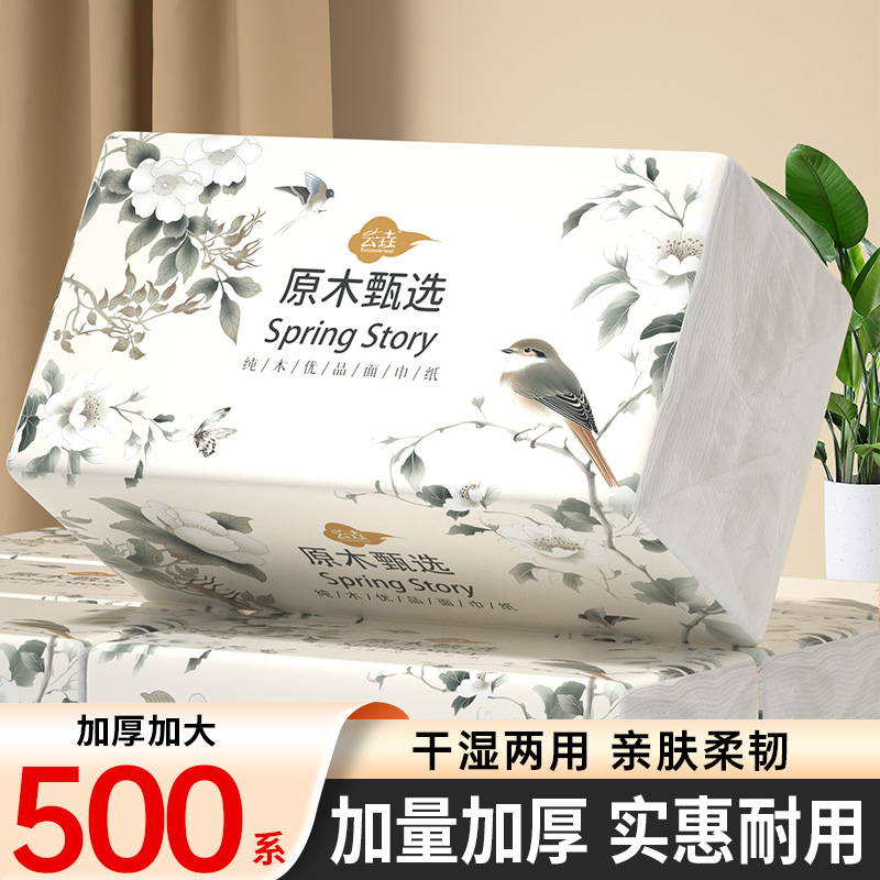 【全网热卖】60包500系抽纸巾家用整箱卫生纸面巾纸挂抽式厕纸抽