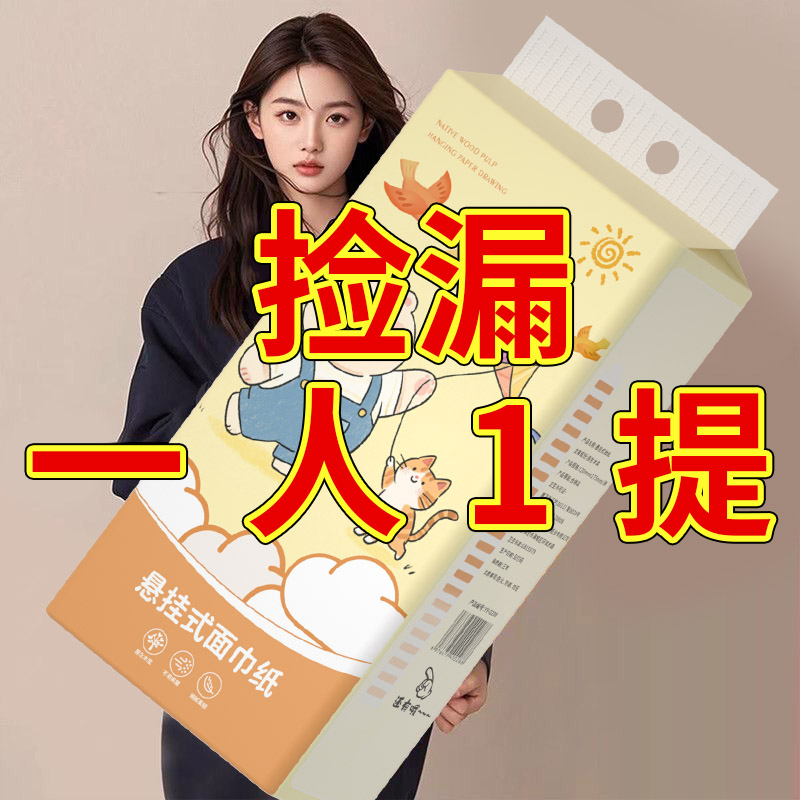 【新人浮力】24大提抽纸巾悬挂式卫生纸宿舍实惠面巾纸擦手纸厕纸