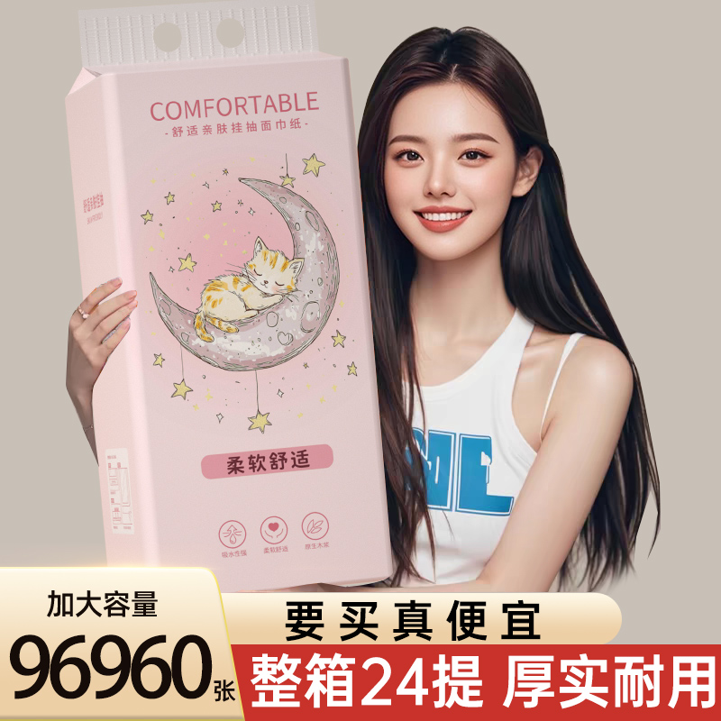 【96960张抽纸巾】悬挂式宿舍囤货装卫生纸擦手纸面巾纸吸油纸抽