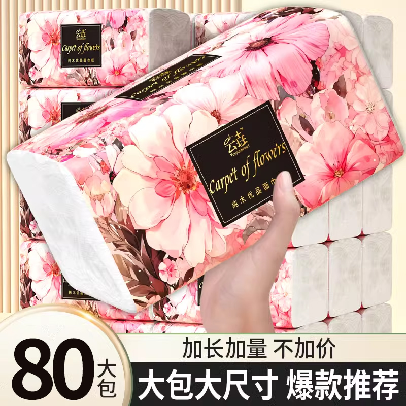 80大包抽纸家用整箱实惠装囤货厕纸擦手纸餐巾纸卫生纸