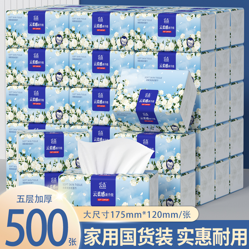 30大包抽纸家用整箱实惠