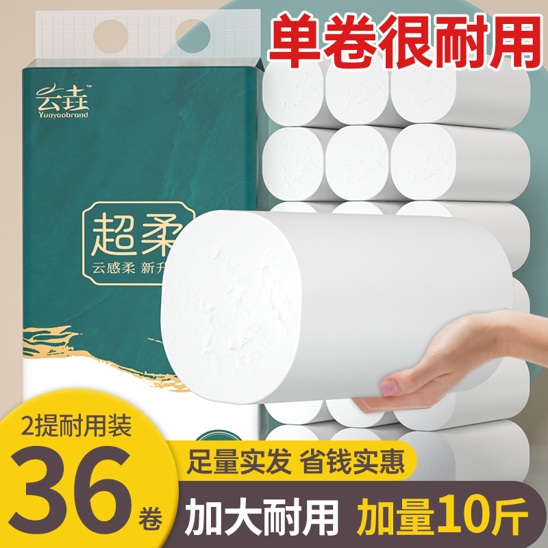 36大卷家用实惠装卫生纸