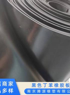 黑色SBR丁苯橡胶板工业防水耐磨密封橡胶垫片工业减震铺地胶皮