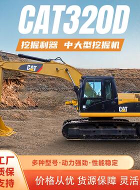 卡特CAT320D卡特336履带挖掘机大型全新工程建筑正铲矿山挖机