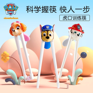 汪汪队立大功儿童筷子虎口训练筷幼儿宝宝专用练习辅助学习筷3岁6