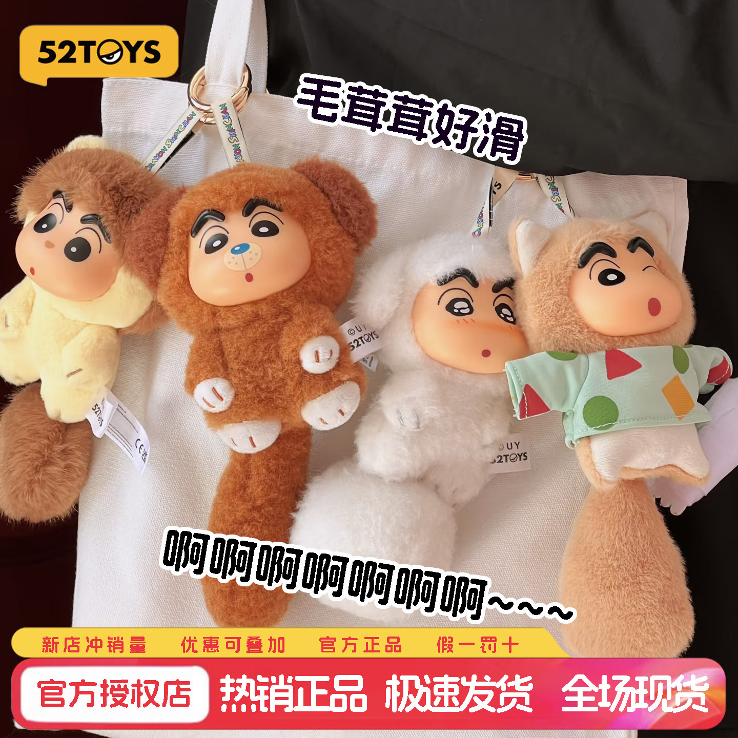 52TOYS蜡笔小新大尾巴2代盲盒
