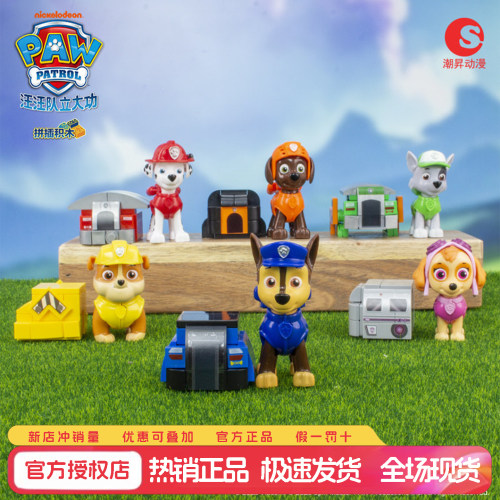 汪汪队立大功冒险湾之屋积木盲袋