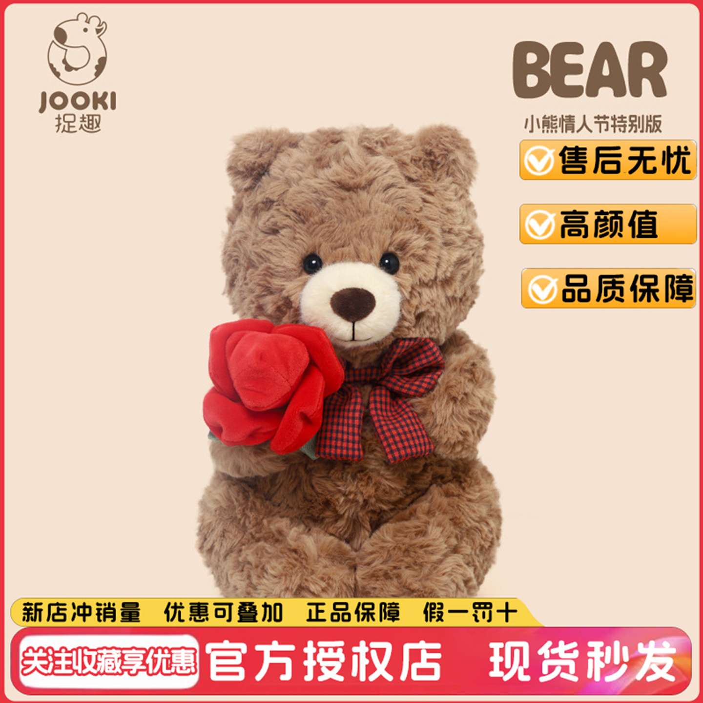 捉趣情人节小熊毛绒玩具