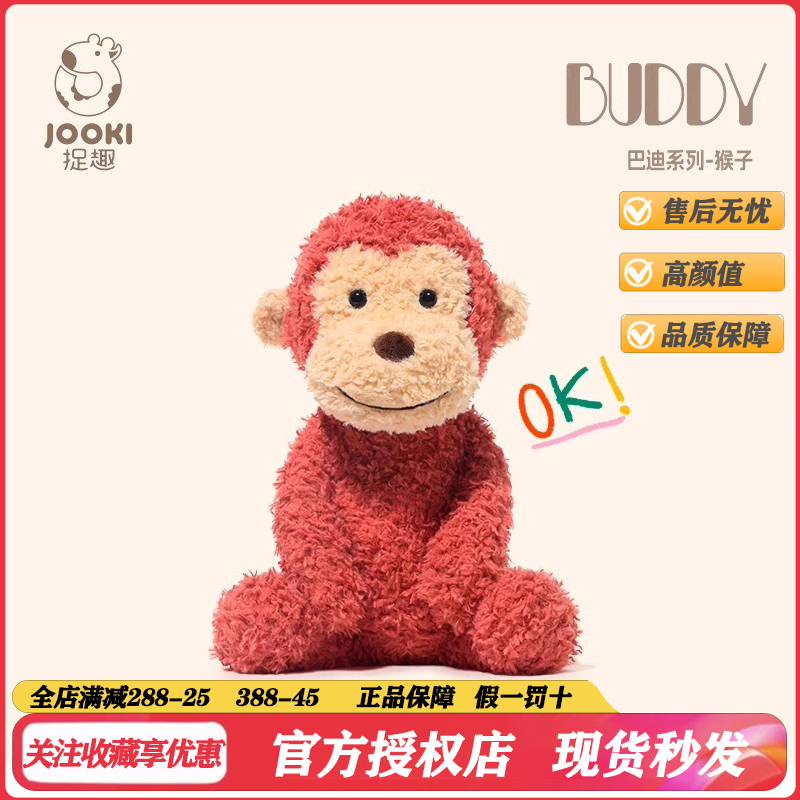 巴迪猴子玩偶安抚玩偶生日礼物