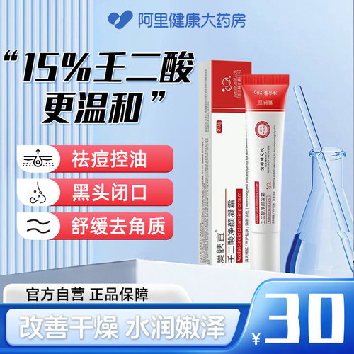 爱肤宜壬二酸净颜凝霜20g/盒