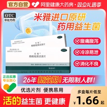 米雅酪酸梭菌活菌片进口OTC益生菌腹泻便秘儿童成人调理肠胃肠道