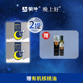 2提正品 蒙牛晚上好晚安牛奶饮品非褪黑素GABA氨基丁酸 1月产