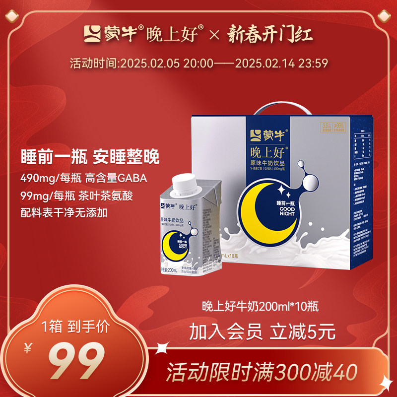 10月产蒙牛晚上好晚安牛奶非褪黑素GABA氨基丁酸整箱200ml*10瓶