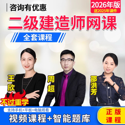 2026一级二级建造师网课一建二建建筑市政精讲视频课程
