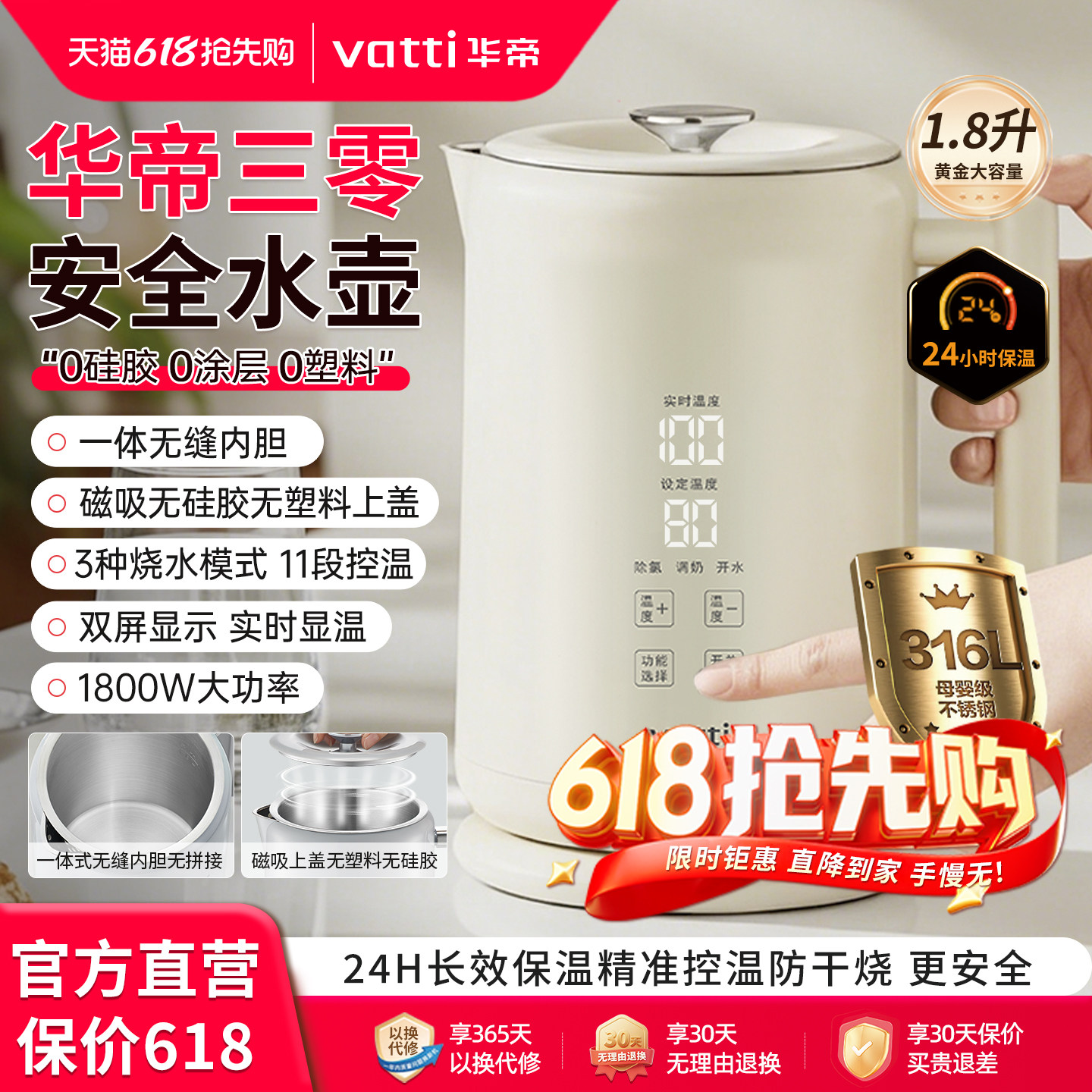 华帝2026新款电热水壶1.8升大容量316L全自动恒温一体烧水壶泡茶