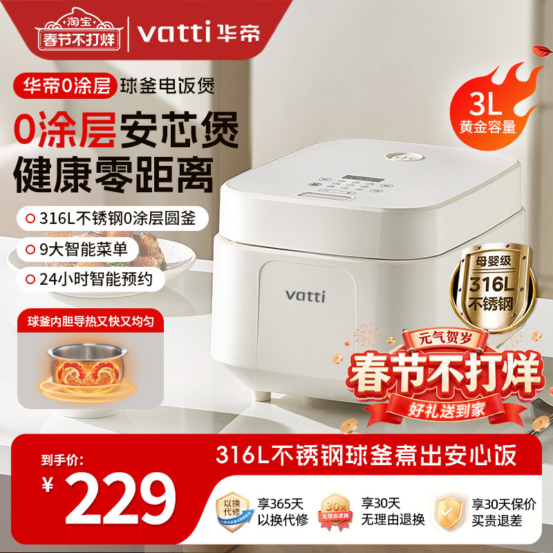 华帝0涂层电饭煲316L不锈钢球釜内胆多功能电饭锅预约煲汤2-6人