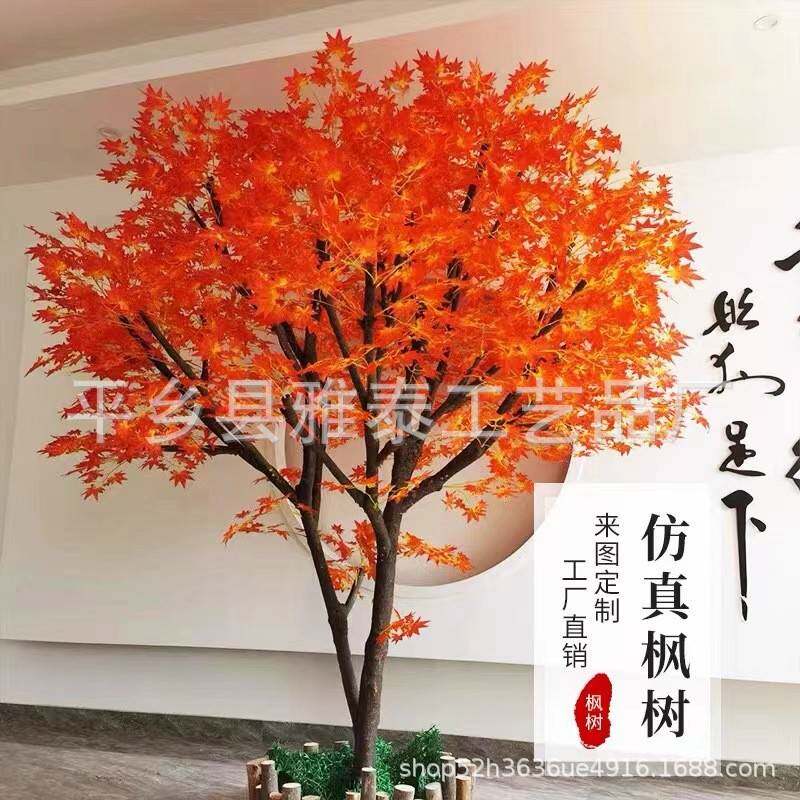 仿真红枫树假树室内装饰景观网红树落地大型拍摄植物道具树背景树