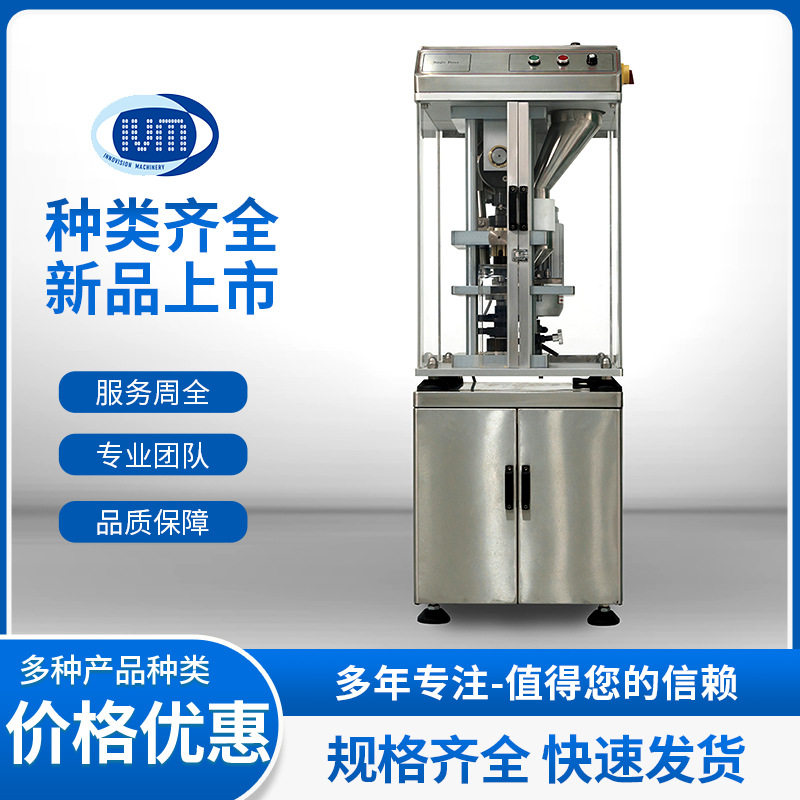 上海英诺创单冲压片机粉粒状连续自动 压片机 打片机 制片机