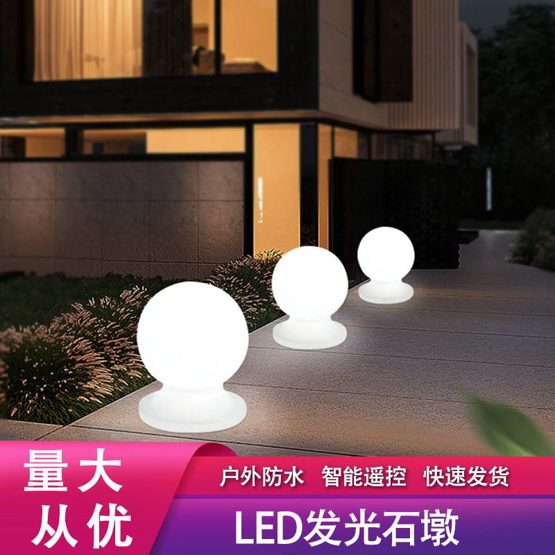 公园酒店发光石墩 户外夜景灯光  可印外壳LOGO 挡车石柱发光装饰