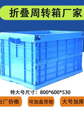 厂800折叠周转箱装面包工用大号服叠折箱带盖可折RHW叠塑料箱